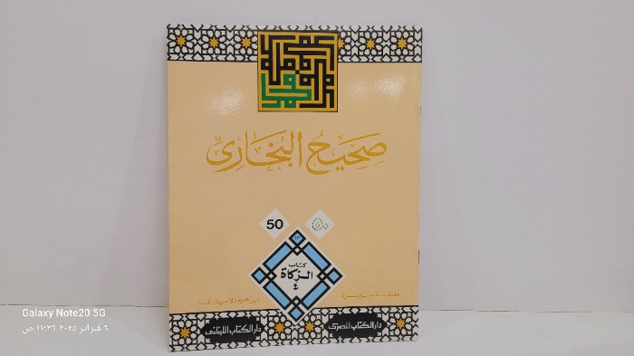 صحيح البخاري 50
