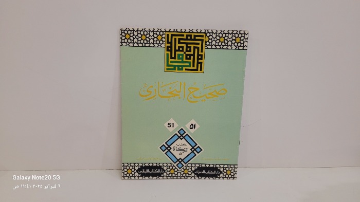 صحيح البخاري 51