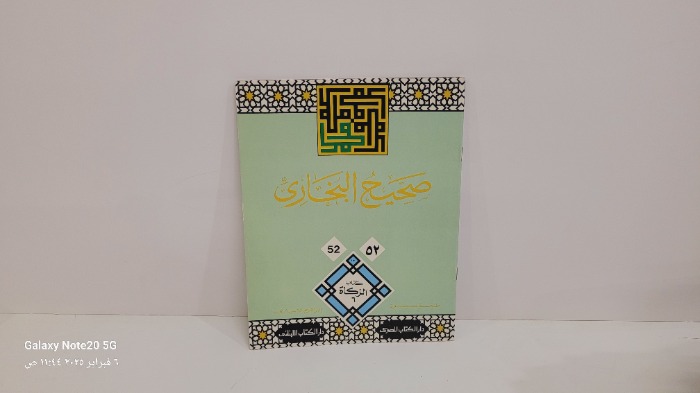 صحيح البخاري 52