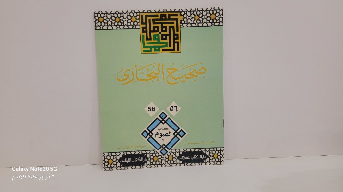 صحيح البخاري 56