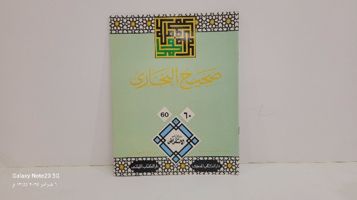 صحيح البخاري 60