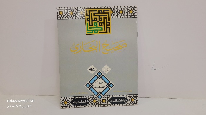 صحيح البخاري 64