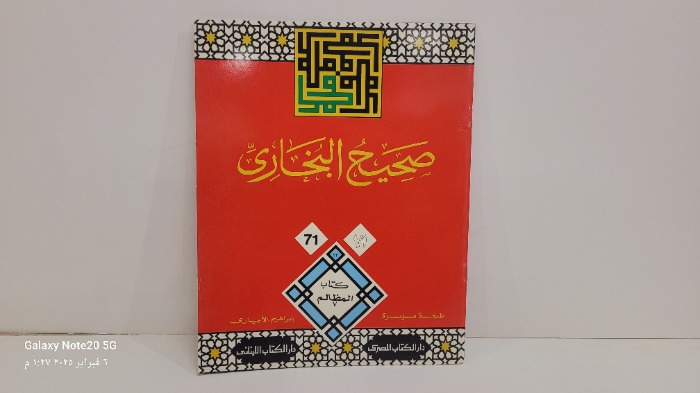 صحيح البخاري 71