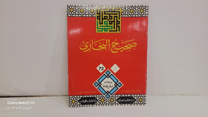 صحيح البخاري 72
