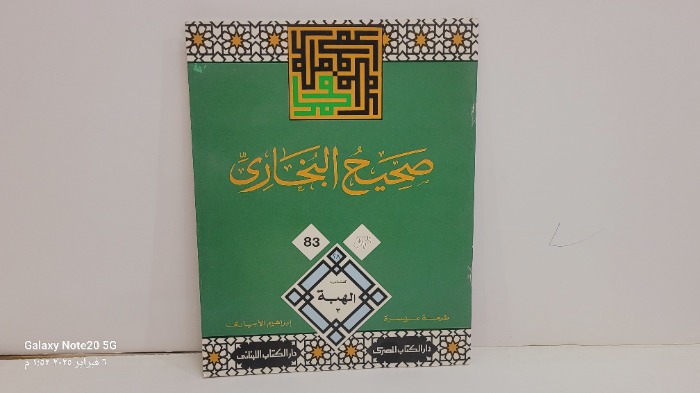 صحيح البخاري 83