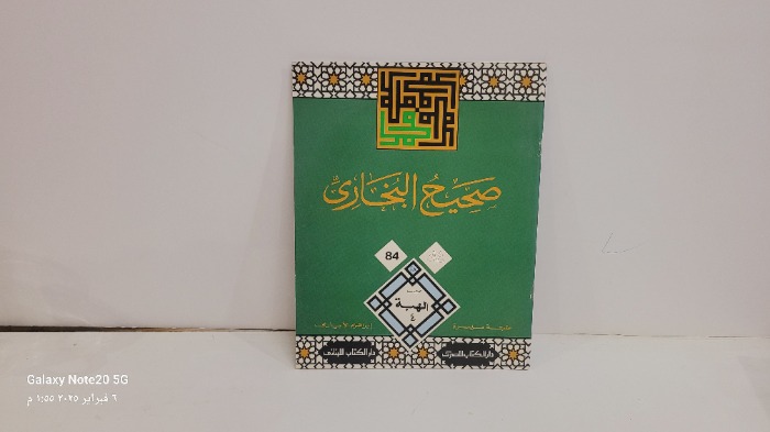 صحيح البخاري 84