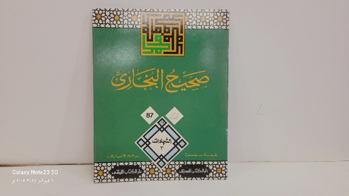 صحيح البخاري 87