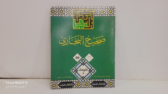 صحيح البخاري 89