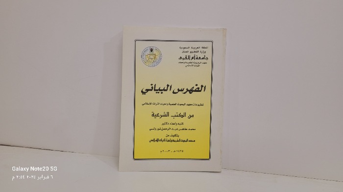 الفهرس البياني