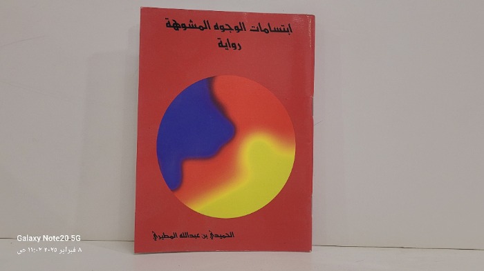 ابتسامات الوجوه المشوهة 