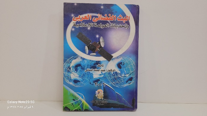 البث الفضائي العربي