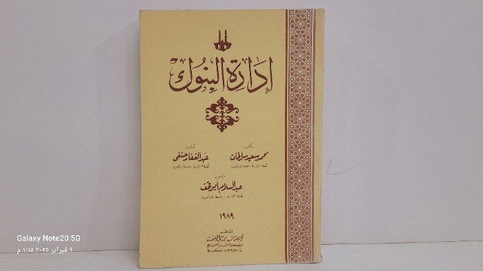 ادارة البنوك