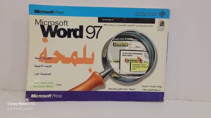 بلمحة 97Word
