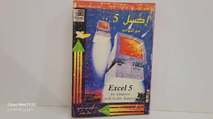 اكسل 5مع النوافذ