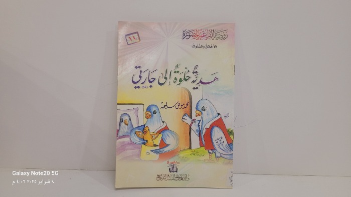 هدية حلوة الى جارتي
