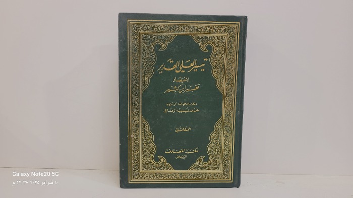 تيسير العلي القدير ج2