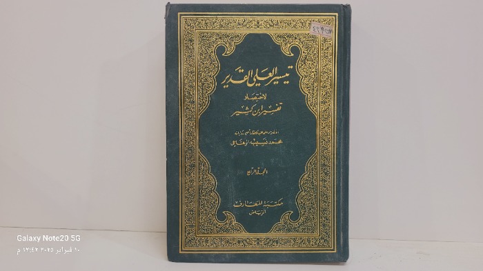 تيسير العلي القدير ج4
