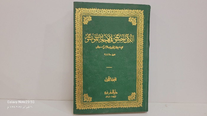 الالى المصنوعةفي الأحاديث الموضوعة ج1