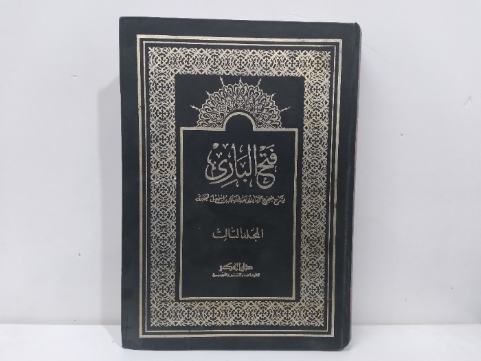 فتح البارى ج3