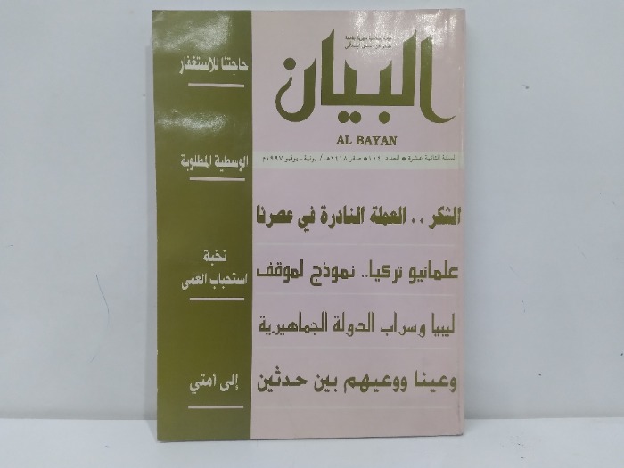 البيان العدد 114