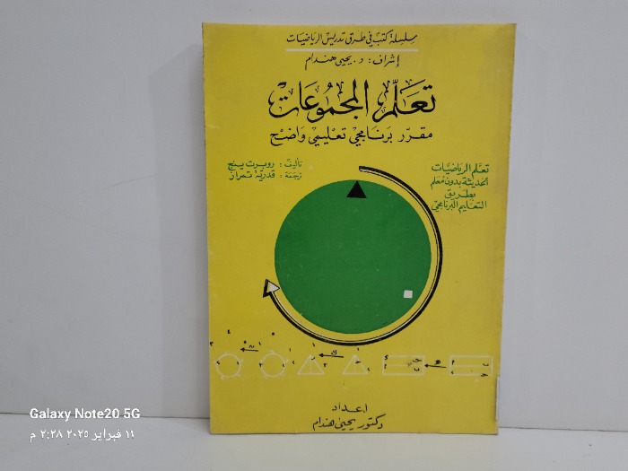 تعلم المجموعات  مقرر برنامج تعليمي واضح