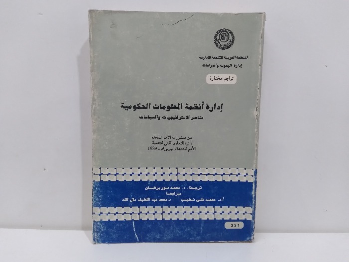 ادارة انظمة المعلومات الحكومية 