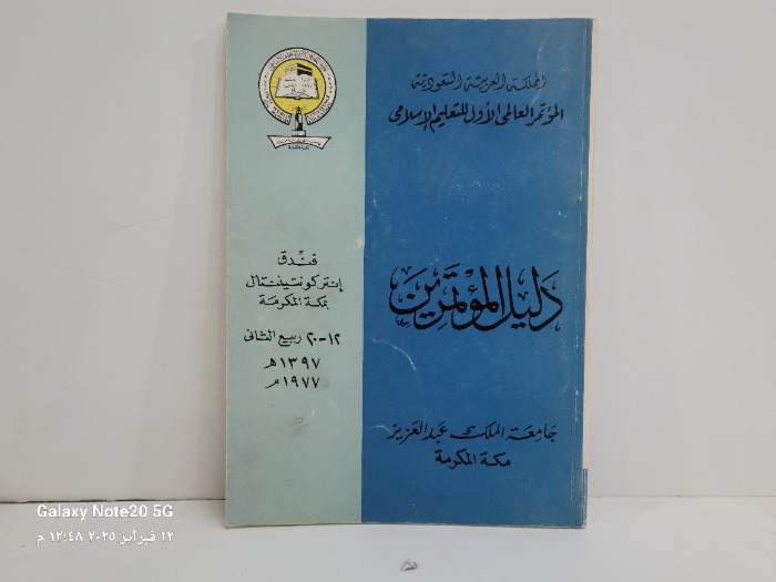 دليل المؤتمرين 
