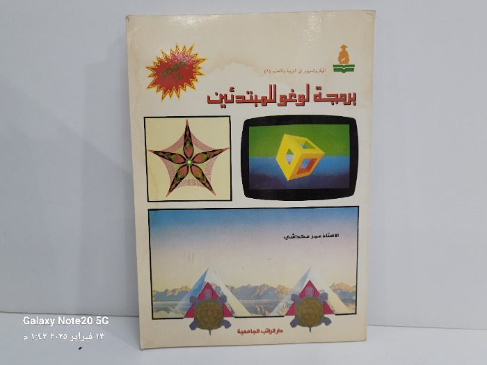 برمجة لوغو للمبتدئين 