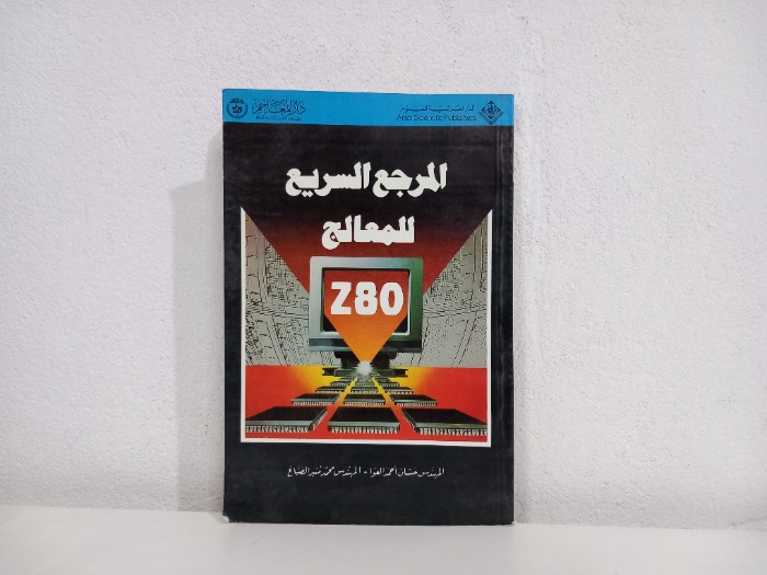 المرجع السريع للمعالج Z80