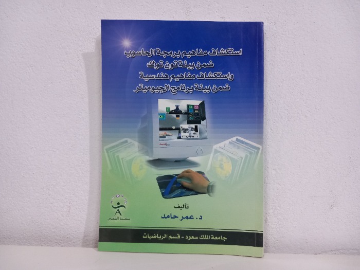 استكشاف مفاهيم برمجة الحاسوب 