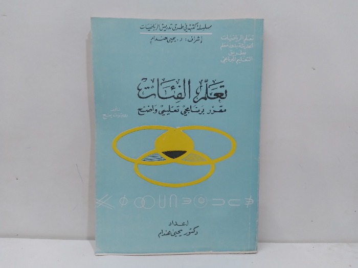 تعلم الفئات