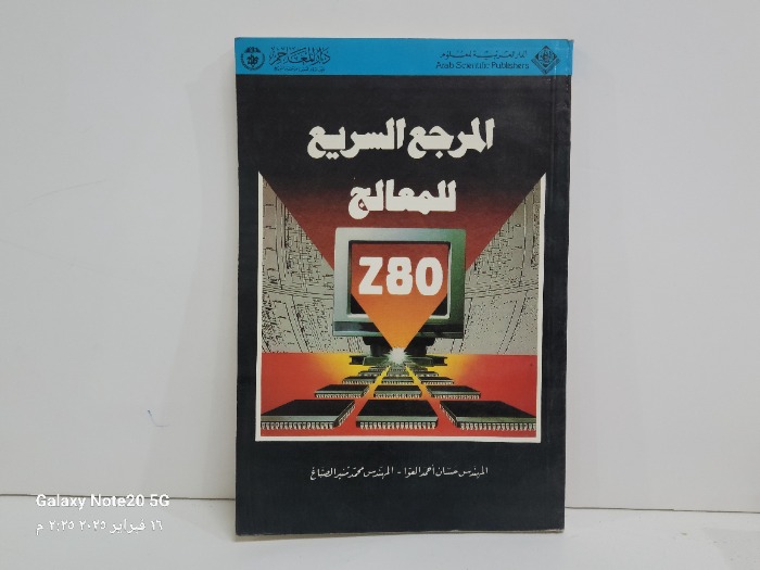 المرجع السريع للمعالج