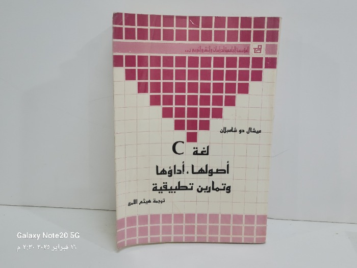 لغة Cاصولها اداؤها وتمارين تطبيقية