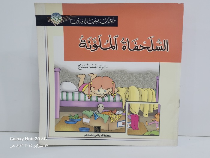 السلحفاه الملونة 