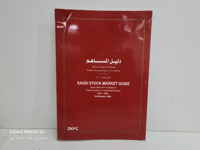 دليل المساهم