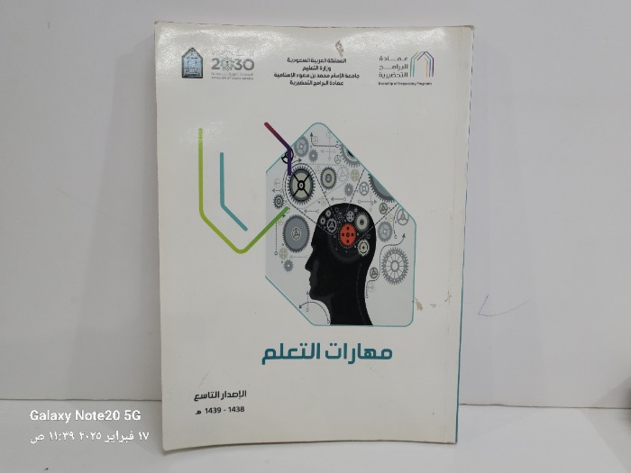 مهارات التعلم