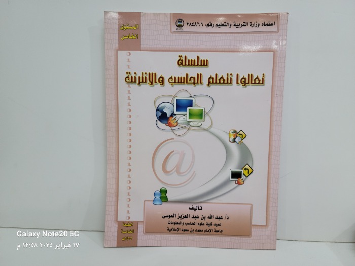 سلسلة تعالو نتعلم الحاسب والانترنت