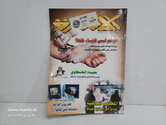 الوشم ليس للنساء فقط 