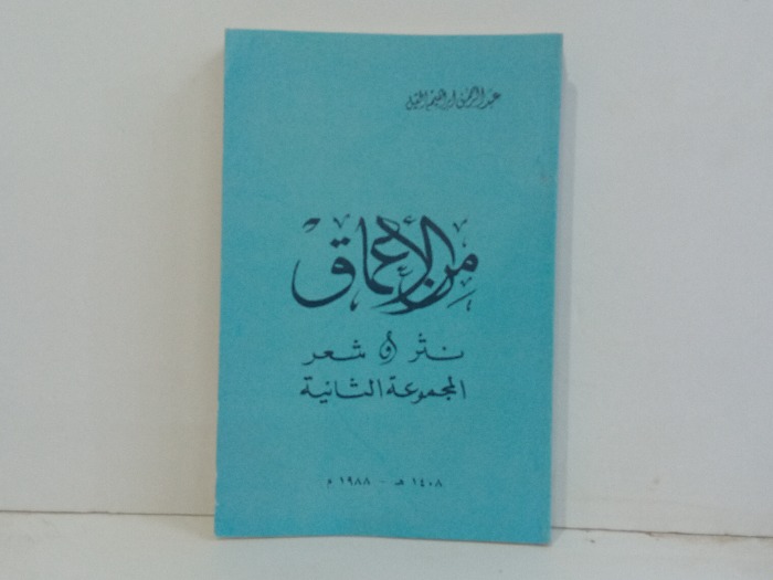 من الاعماق نثر وشعر 