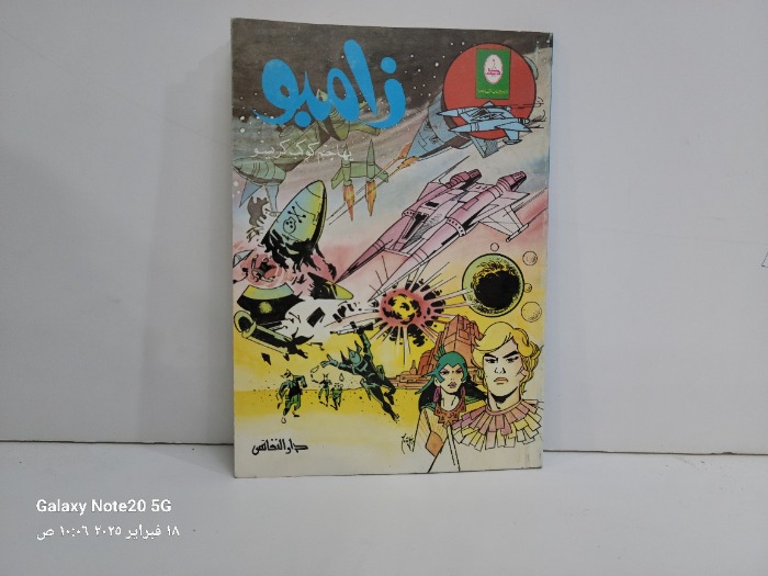 زامبو يهاجم كوكب كريستو