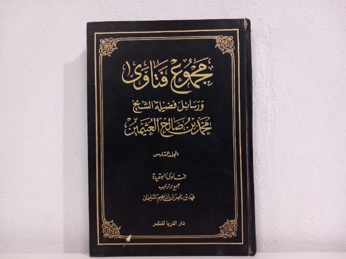 مجموع فتاوى ج6	