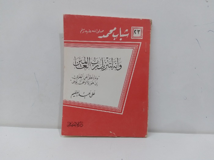 وانه لتنزيل رب العاملين
