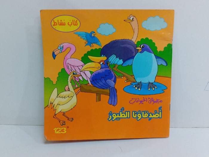 اصدقاء الطيور 
