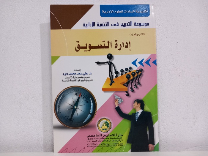 ادارة التسويق 