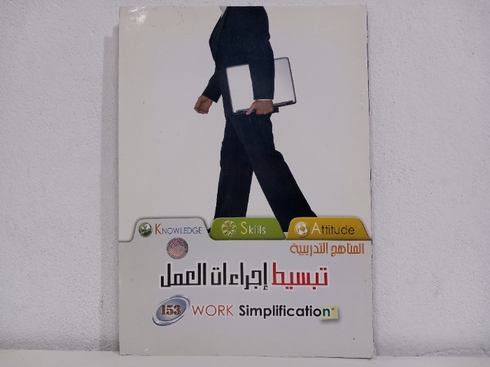 تبسيط اجراءات العمل