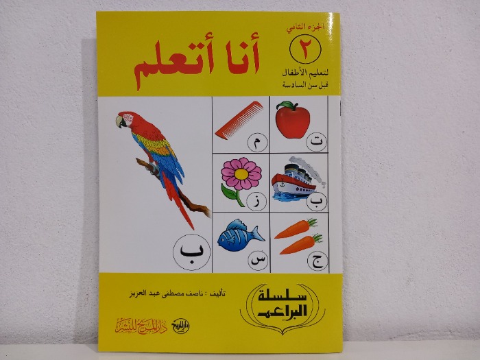 انا اتعلم 