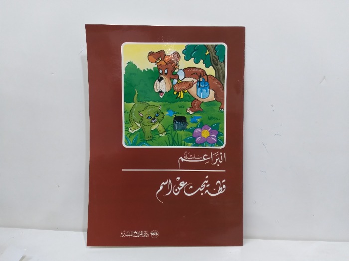 قطة تبحث عن اسم