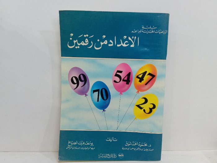 الاعداد من رقمين انحليزي