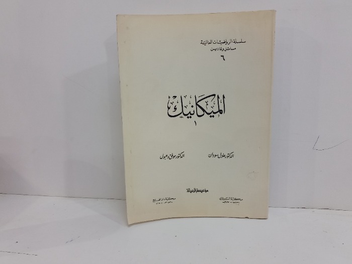 الميكانيك 1