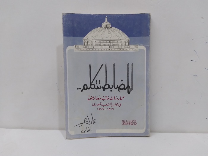 المظابط تتكلم